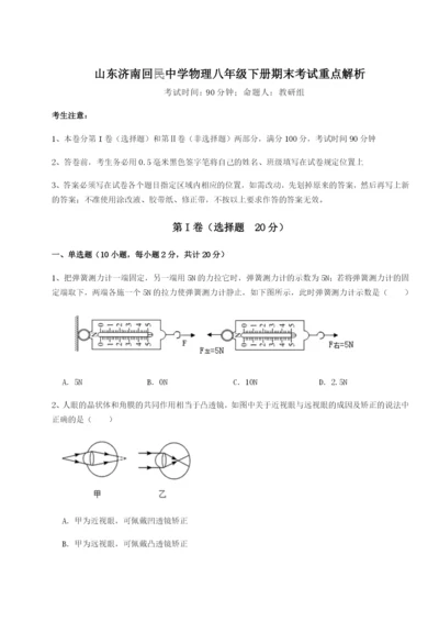 滚动提升练习山东济南回民中学物理八年级下册期末考试重点解析B卷（解析版）.docx