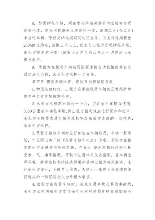 公司租赁车辆合同.docx