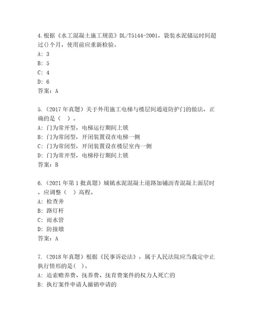 内部培训二级建造师考试通关秘籍题库含答案（模拟题）