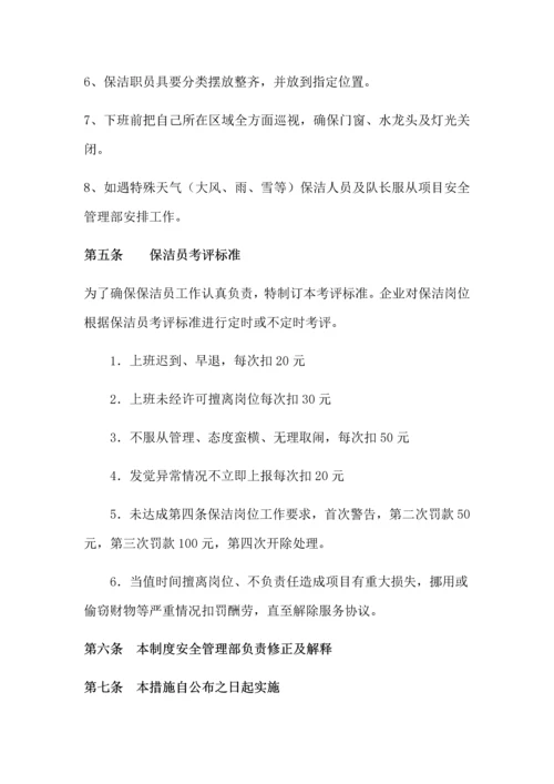 保洁管理核心制度.docx