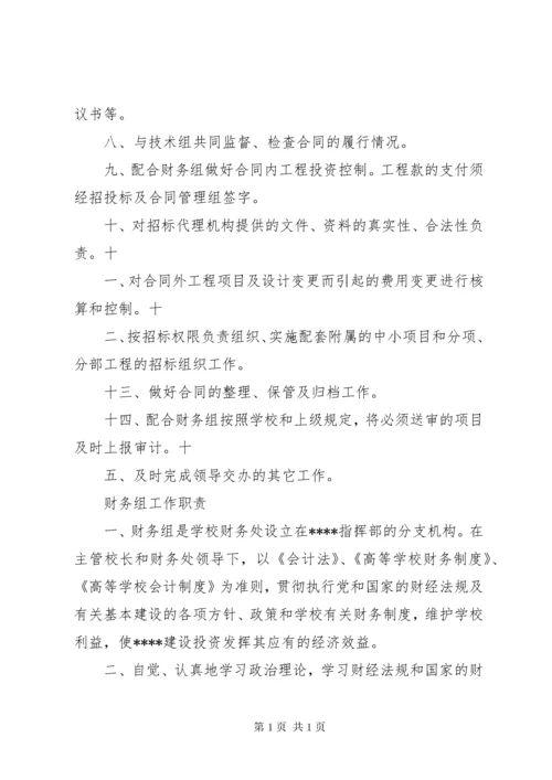 工程建设指挥部职责.docx