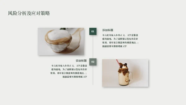 咖啡店可可豆项目计划书模板