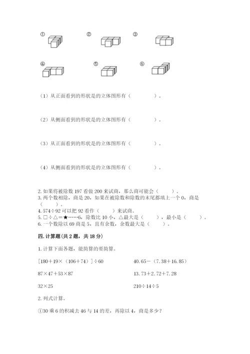 苏教版小学四年级上册数学期末卷重点.docx