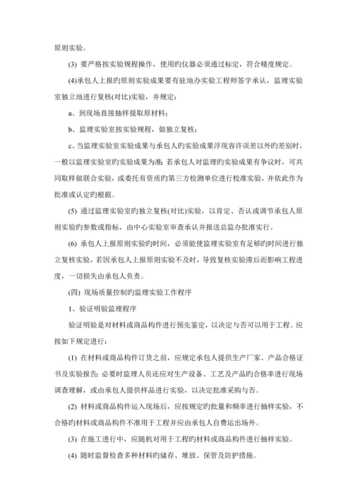 材料试验监理实施标准细则.docx