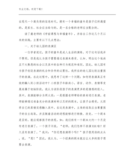 开学综合症之教师心得体会范文30篇文档合集.docx