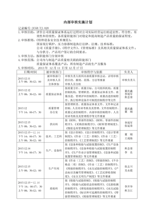 13年内审、管理评审资料.docx