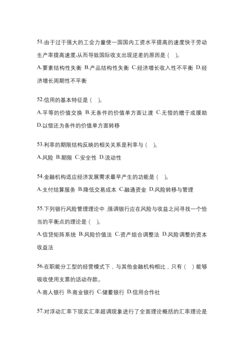 2023年黑龙江省国开金融学(原货币银行学)网上作业试题及答案.docx
