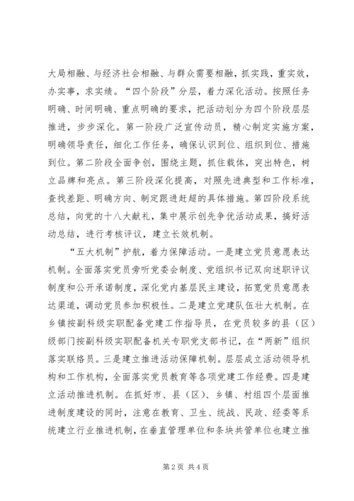 开展创先争优活动方案措施计划 (2).docx