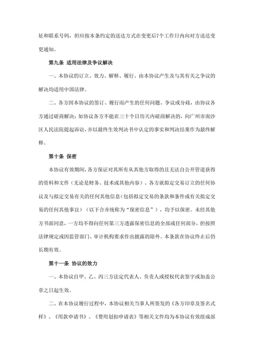 资金账户监管协议