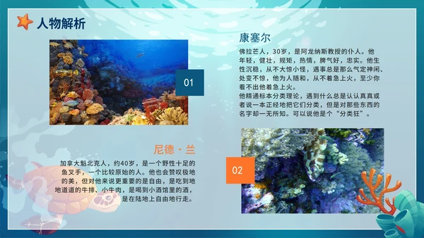 蓝色手绘水彩海底两万里名著导读课件PPT模板