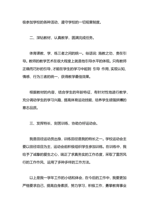 初中语文老师和体育老师的年度工作总结.docx