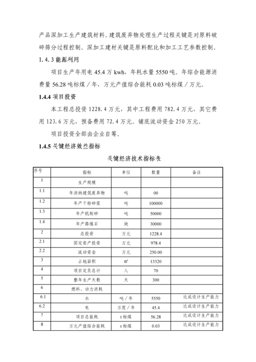 经典建筑垃圾再利用可行性专项研究报告.docx