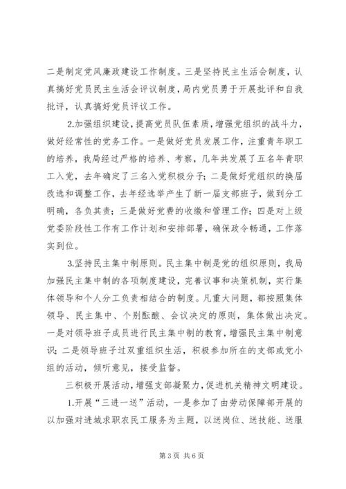 社会劳动保险管理局支部党建工作汇报.docx