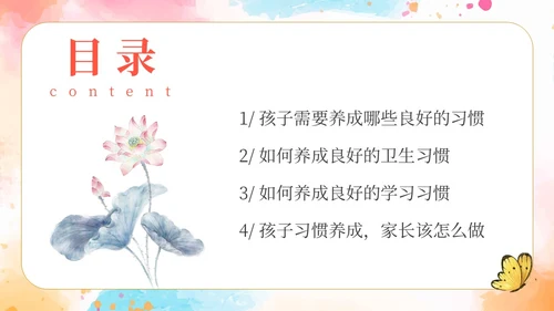 粉色水彩简约风如何培养孩子的好习惯PPT课件