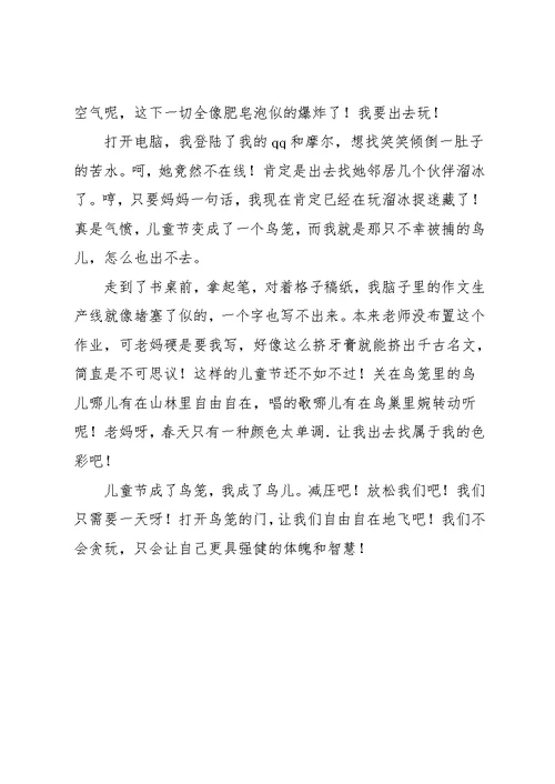 写儿童节的那天的作文800字(共2页)