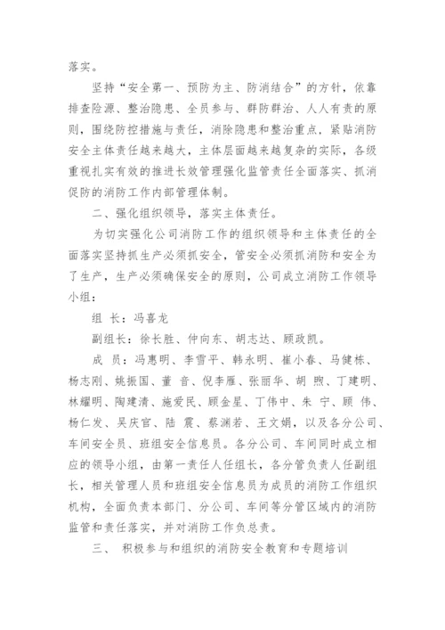 企业年度消防工作计划.docx