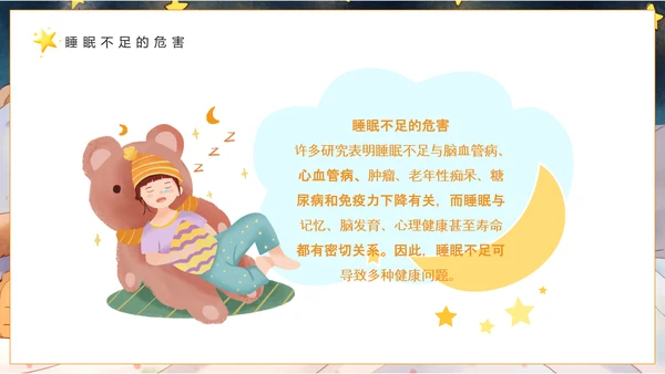 插画风世界睡眠日PPT模板