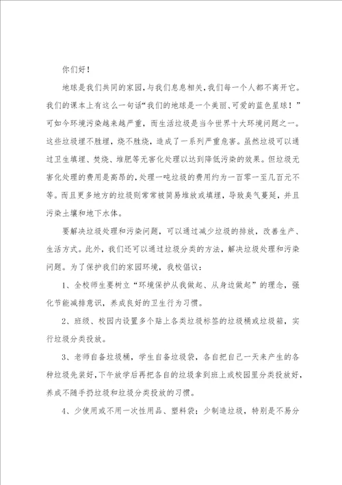 垃圾分类倡议书集合15篇垃圾分类倡议书101字