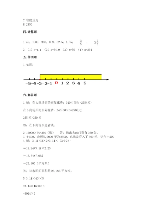北京版六年级下册期末真题卷精品【综合题】.docx