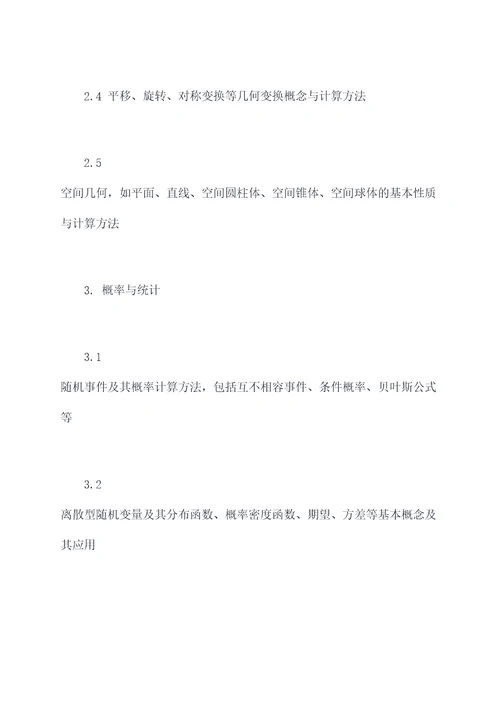 数学高二统考试卷知识点