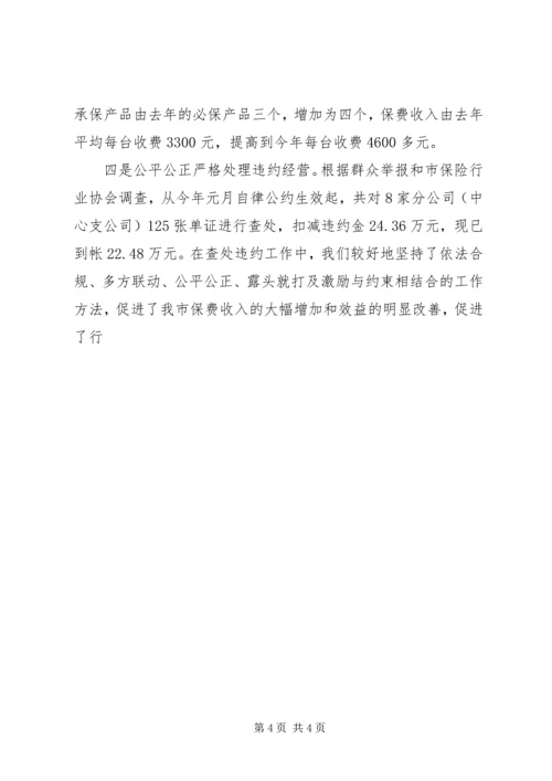 保险行业协会上半年工作和下半年工作打算 (6).docx