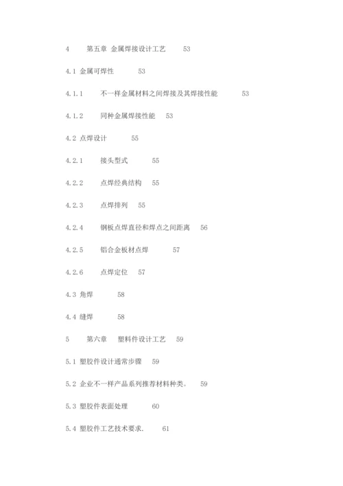 钣金件结构设计工艺手册模板.docx