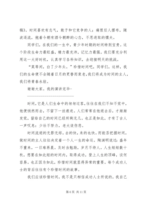关于时间的演讲稿_1.docx