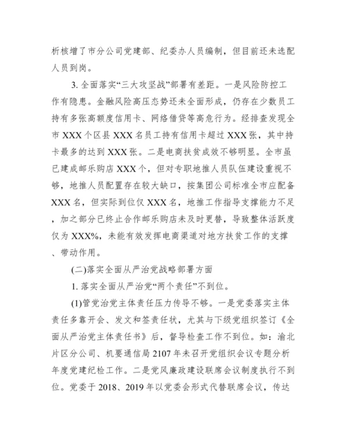 2023年巡视巡察党委工作汇报【3篇】.docx