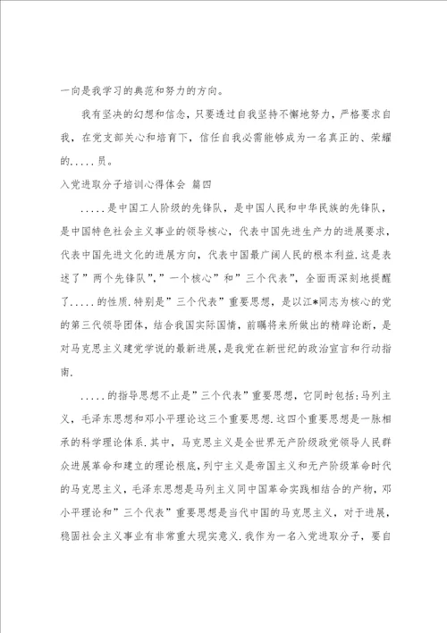 入党积极分子培训心得体会15篇