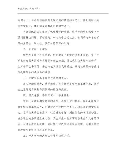 2024教师工作体会优选例文9篇.docx
