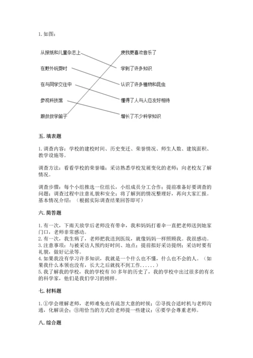 部编版三年级上册道德与法治期中测试卷及参考答案（最新）.docx