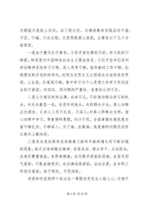 党的群众路线问题查摆自我剖析材料参考.docx