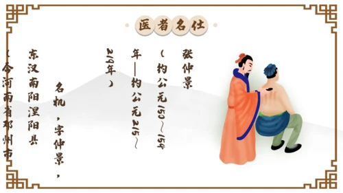 中国国医节宣传介绍通用PPT模板