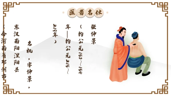 中国国医节宣传介绍通用PPT模板