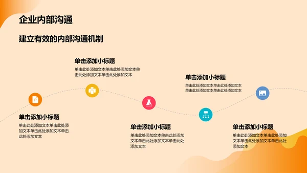 橙色插画风企业文化培训PPT模板