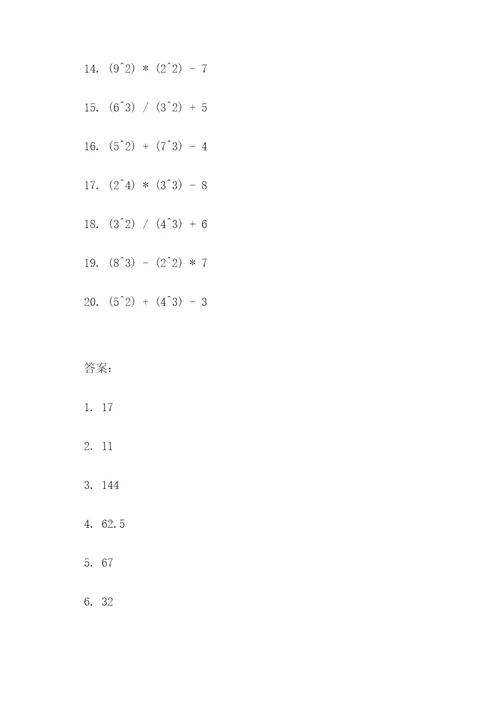 幂的运算混合运算计算题