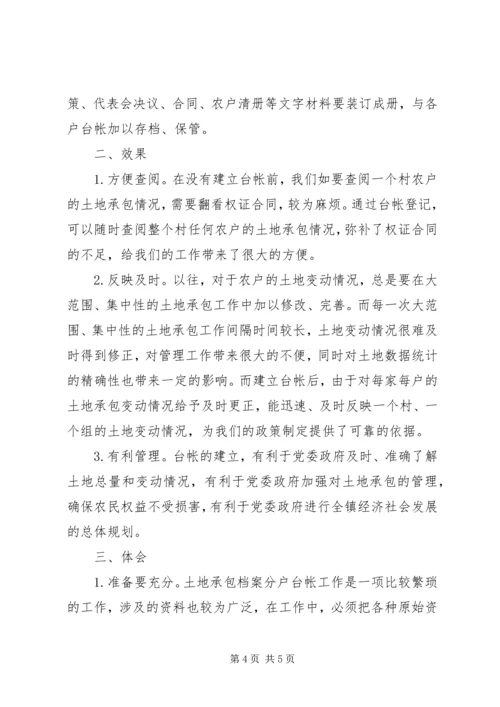 做细做实农村承包土地日常管理工作.docx