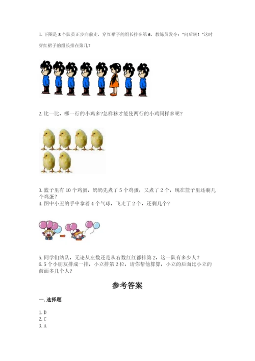 北师大版一年级上册数学期末测试卷带下载答案.docx