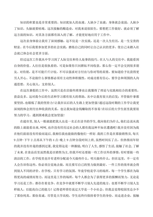 大学生暑期社会实践与实践单位评语
