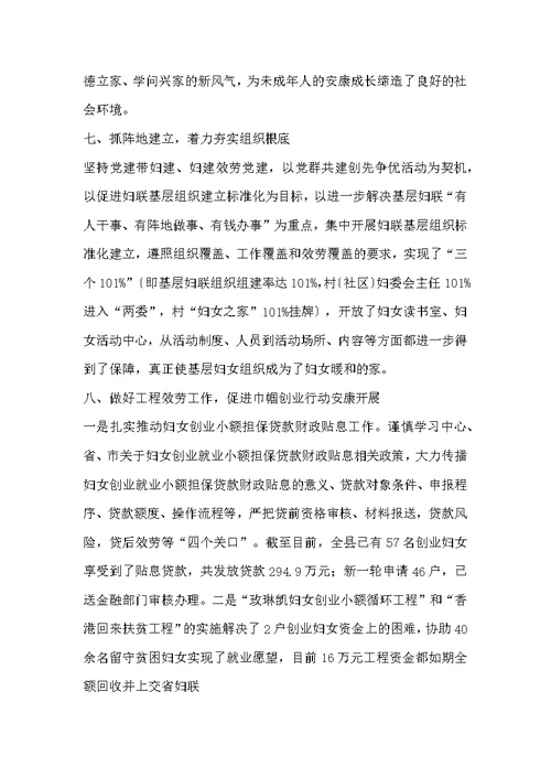 县妇联2022年度工作总结