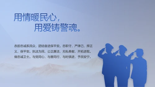 蓝色大气民警职工大会PPT
