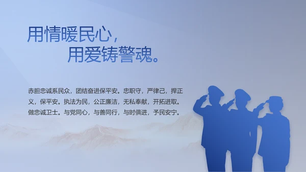 蓝色大气民警职工大会PPT