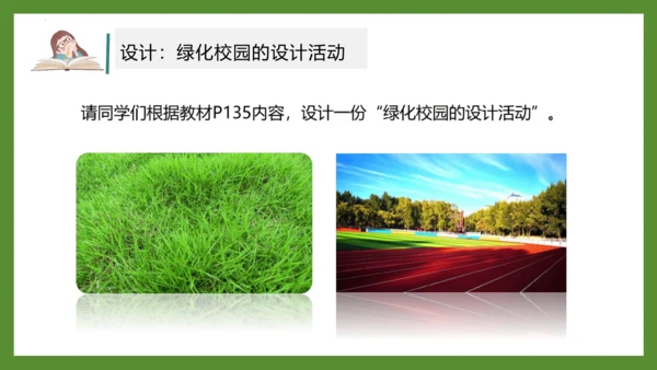 3.6 爱护植被，绿化祖国2023-2024学年七年级生物上册精品课件（人教版）(共21张PPT)