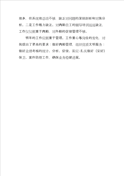 银行会计月度工作总结
