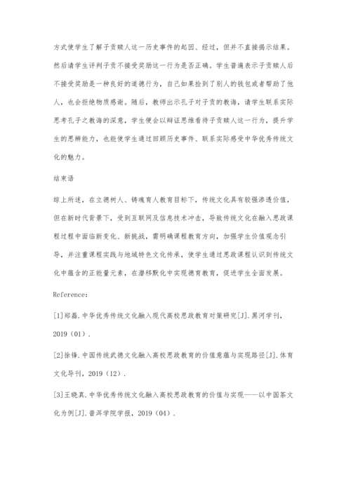 传统礼仪文化融入高校课程思政建设的路径探索.docx