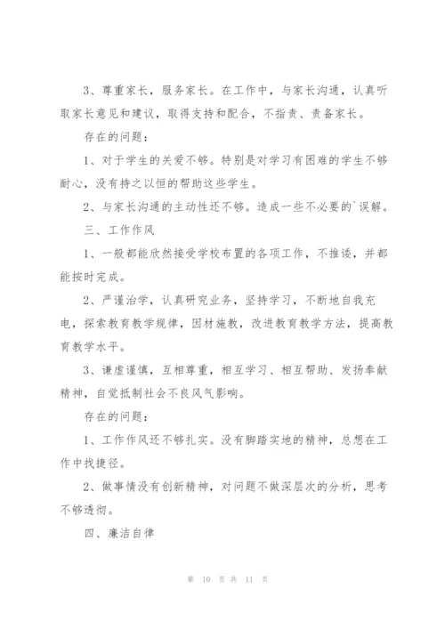 教师自查自纠心得体会5篇.docx