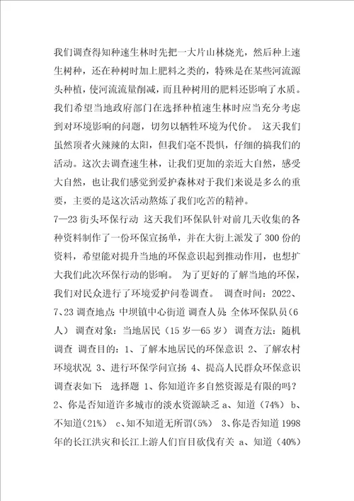 暑期社会实践报告环保