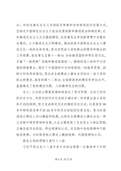 学习十八大个人剖析材料 (5).docx