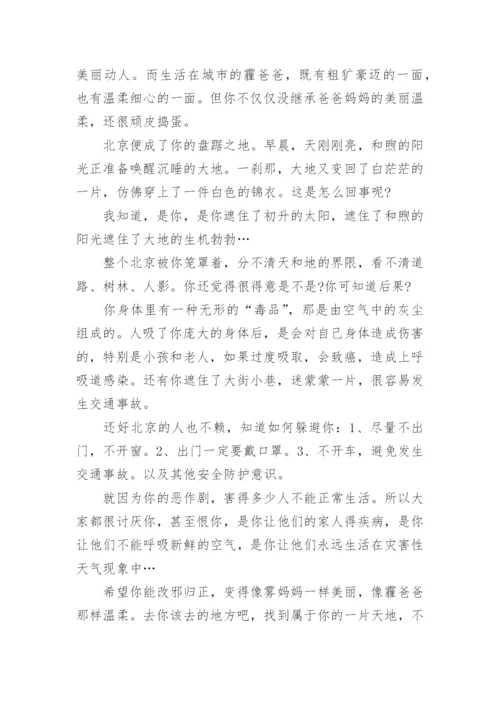 有关雾霾的议论文精编.docx