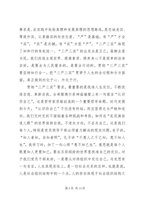 县政府系统“三严三实”专题党课领导讲话稿.docx